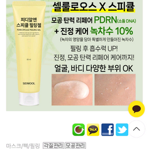 피디알앤 스피큘 필링젤 80ml