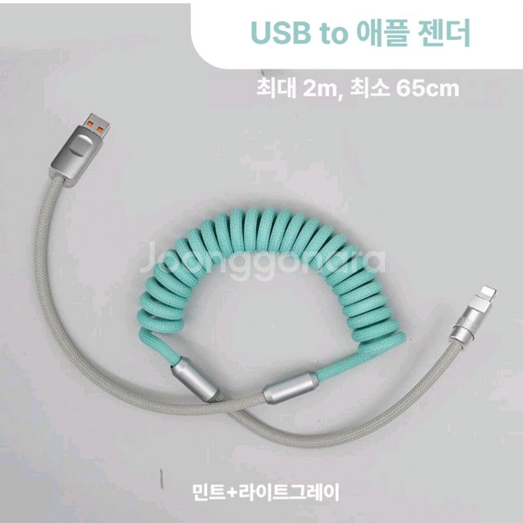 새상품) 아이폰 8핀 스프링 케이블--1