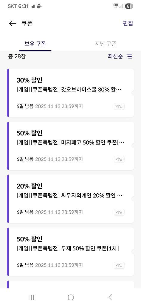 원스토어쿠폰득템전 판매 게임 쿠폰 모음--0