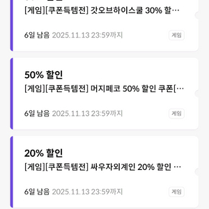 원스토어쿠폰득템전 판매 게임 쿠폰 모음