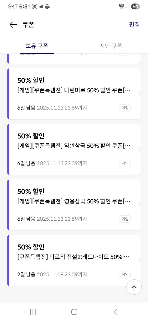 원스토어쿠폰득템전 판매 게임 쿠폰 모음--6