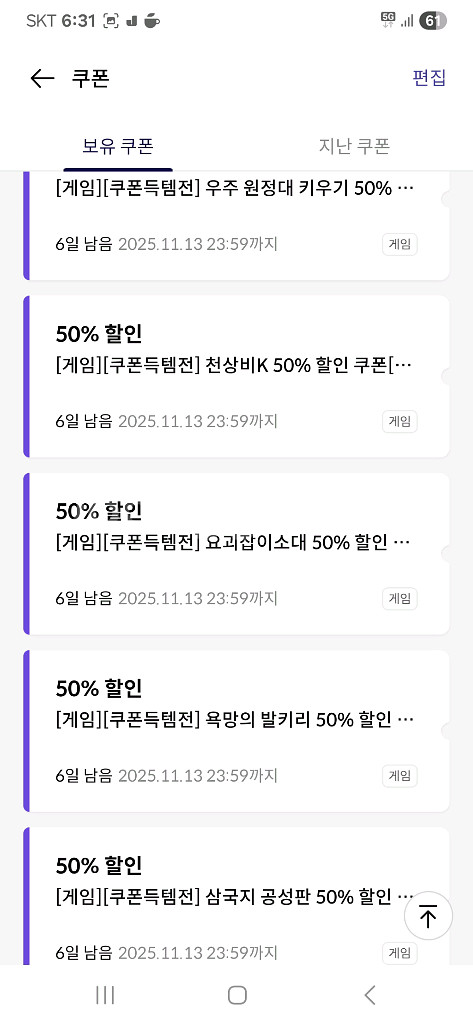 원스토어쿠폰득템전 판매 게임 쿠폰 모음--4