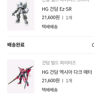 HG 빌드킷 ez-sr + hg 엑시아 다크 매터 건담 건프라