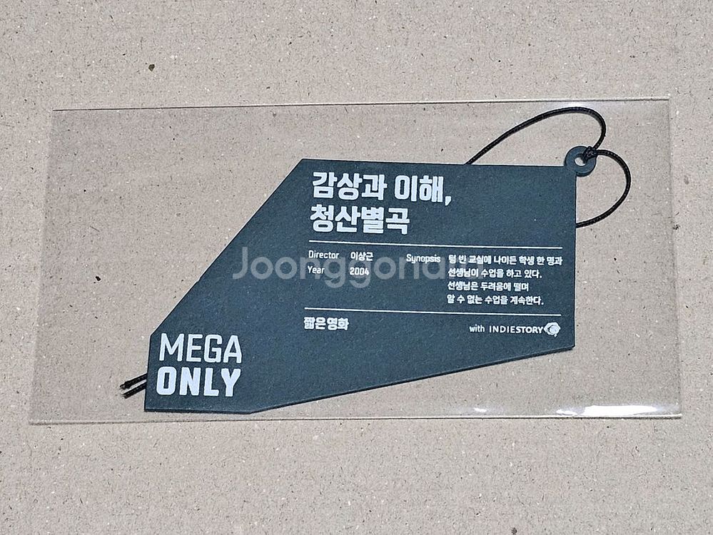 감상과 이해, 청산별곡 메가박스 짧은영화 씬 태그(SCENE TAG)--1