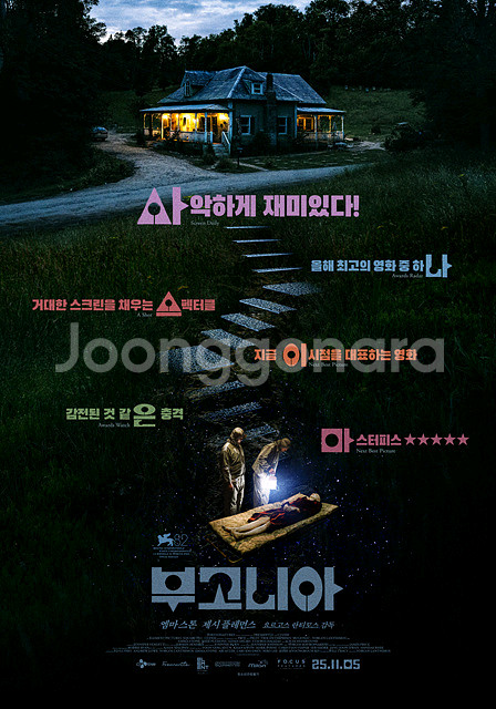 구원자,난징사진관,베이비걸,부고니아 메가박스 예매--2