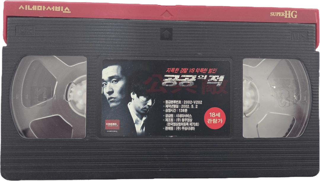 설경구, 이정재 공공의 적 비디오테이프 이미지