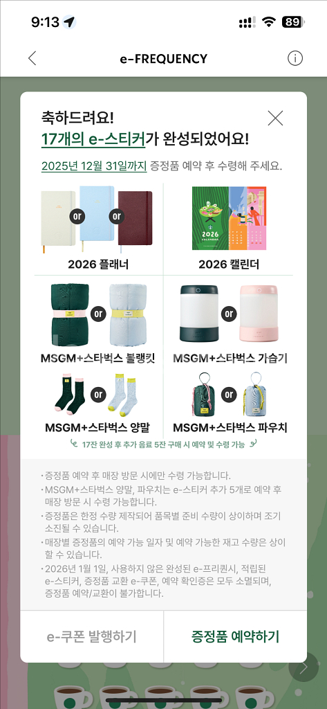 스타벅스 프리퀀시 완성본 *--0