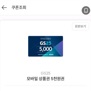 편의점 모바일 상품권 5천원권 4300원