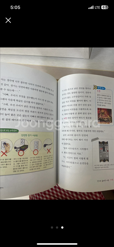 과학뒤집기 기본편 , 수학뒤집기 기본편--2