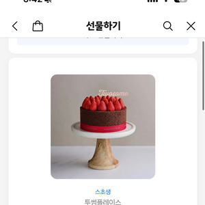 스트로베리 초콜릿 생크림 투썸 스초생