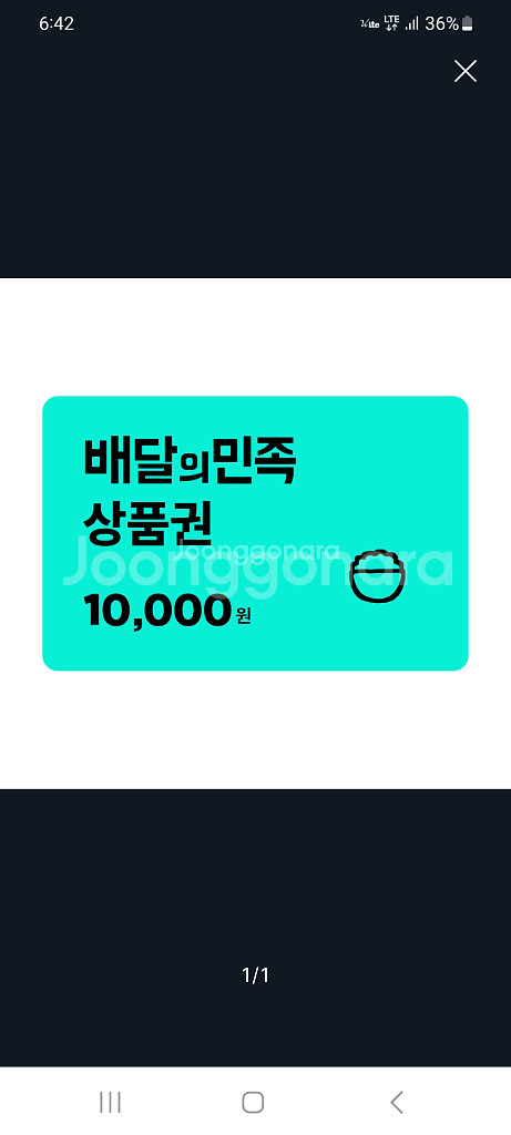 배달의민족 모바일상품권 1만원권 9500원--0