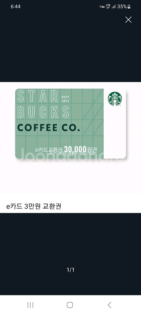 스타벅스 e기프트카드 3만원권--0