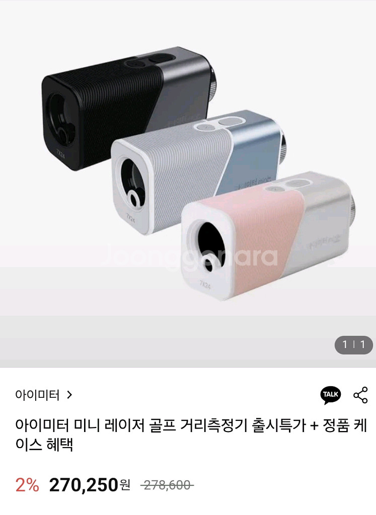 아이미터 미니 레이저 골프 거리측정기--1