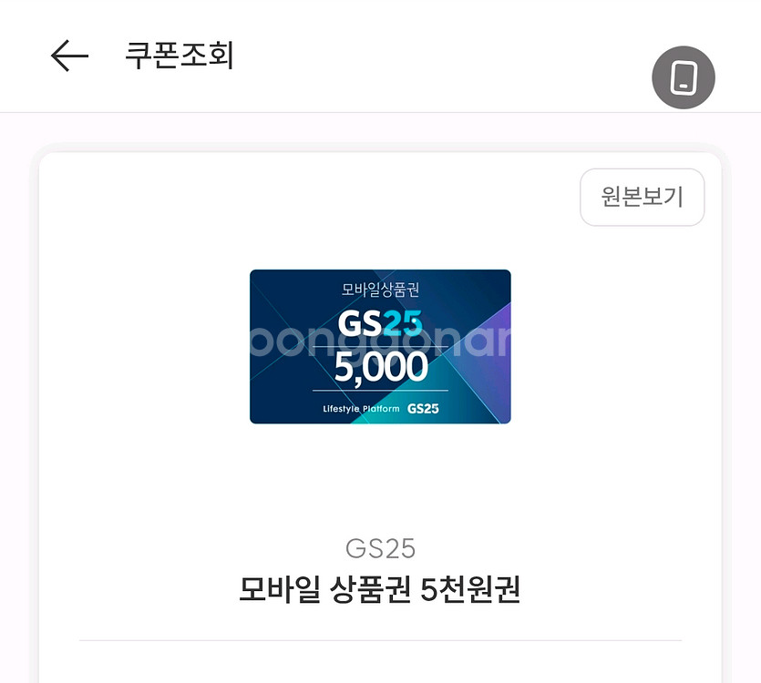 편의점 모바일 상품권 5천원권 4200원에팔아요--0