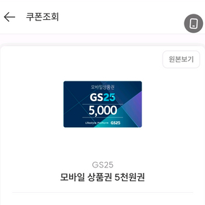 편의점 모바일 상품권 5천원권 4200원에팔아요