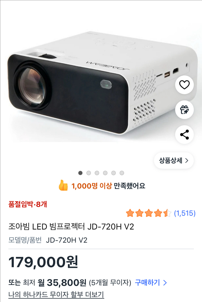 조아빔 JD-720H 빔프로젝터 극미중고 (10회 미만 / 케이스·삼각대 포함 / 풀패키지)--4