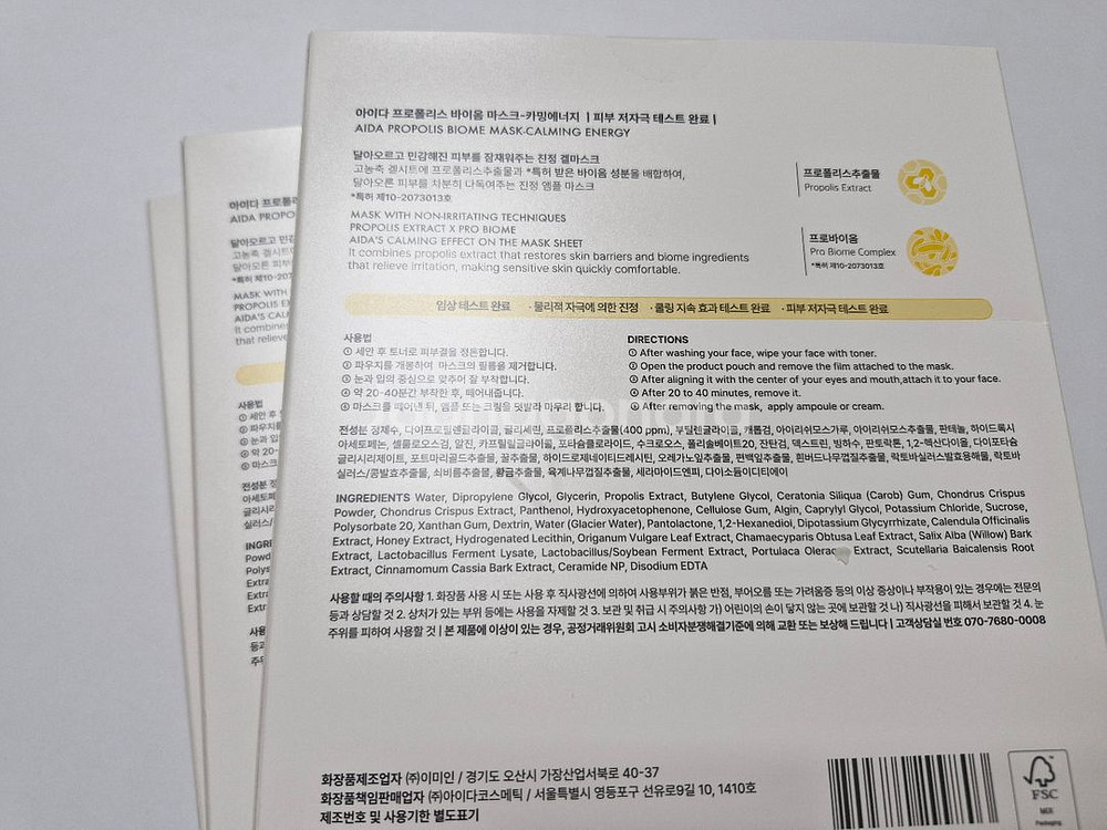 아이다 프로폴리스 바이옴 마스크팩 15매--1