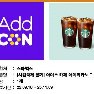 스타벅스 아이스 카페 아메리카노 2잔