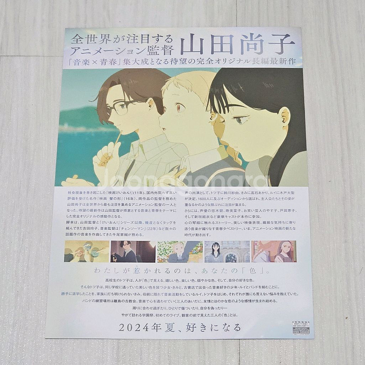 너의 색 일본 전단지 팜플렛--1