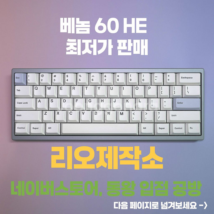 정식 공방 리오제작소 venom 베놈60HE 빌드--0