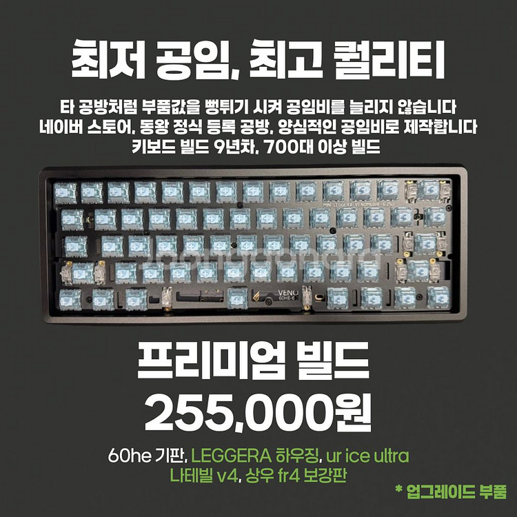 정식 공방 리오제작소 venom 베놈60HE 빌드--2