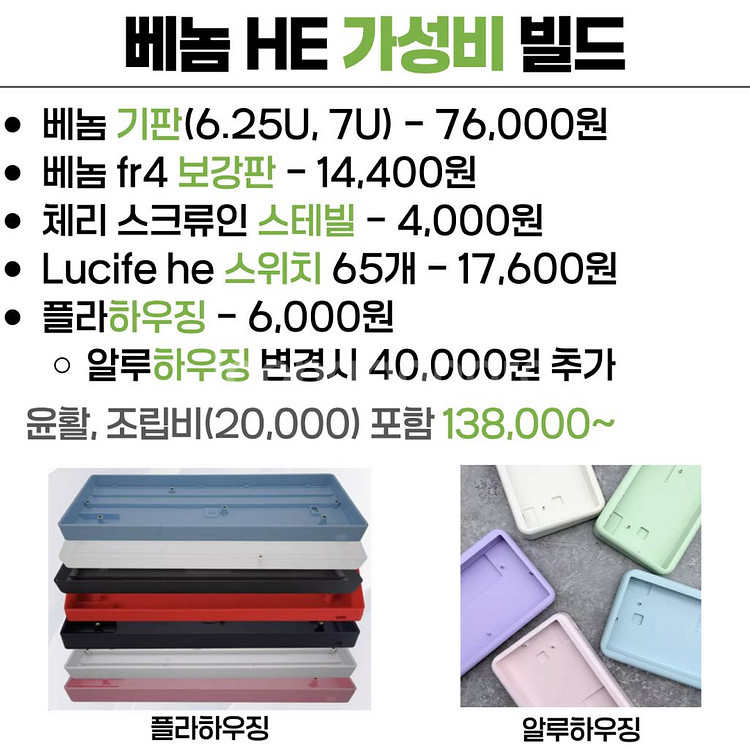 정식 공방 리오제작소 venom 베놈60HE 빌드--3