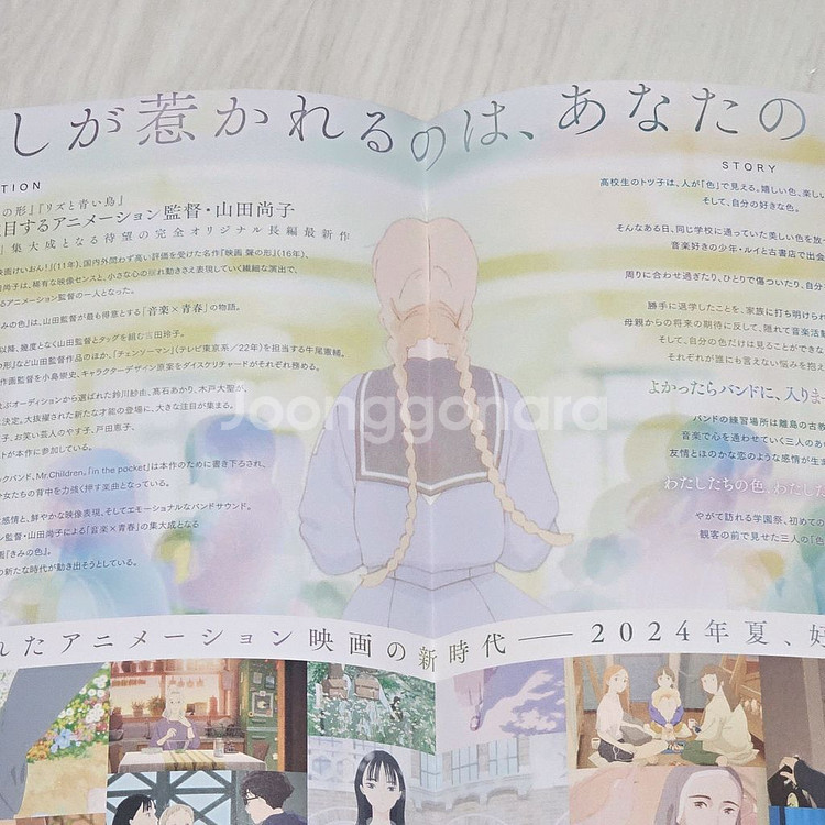 너의 색 일본 전단지 팜플렛--2