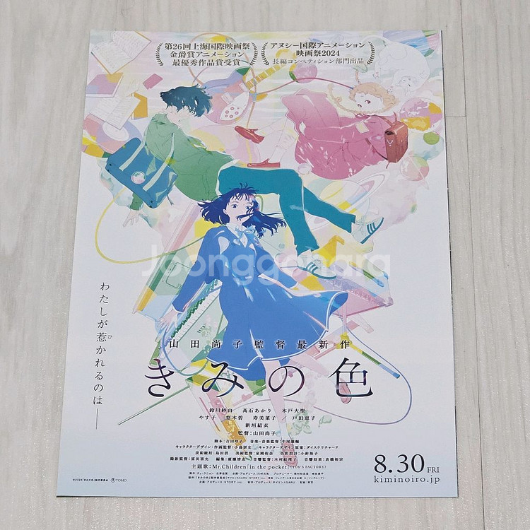 너의 색 일본 전단지 팜플렛--1