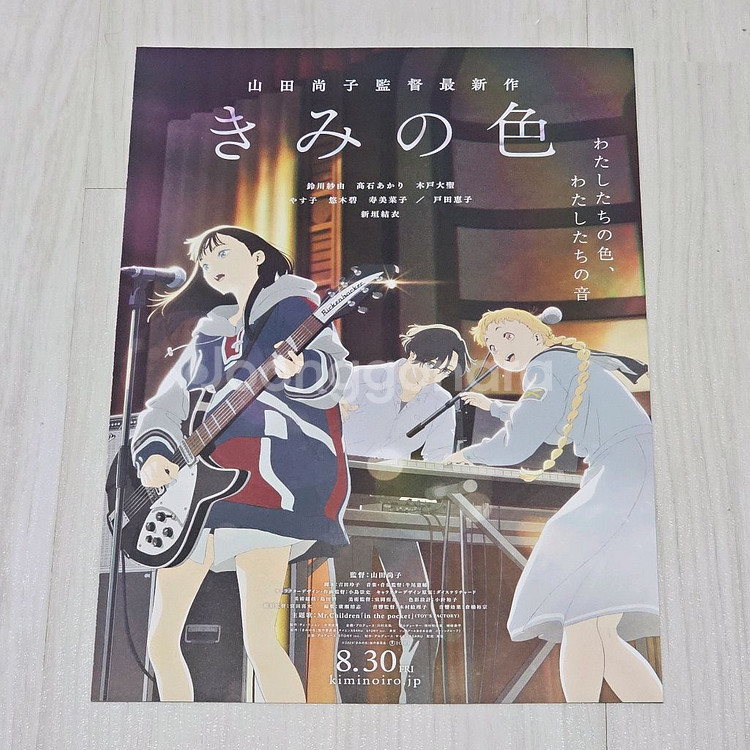 너의 색 일본 전단지 팜플렛--0