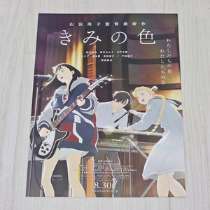 너의 색 일본 전단지 팜플렛