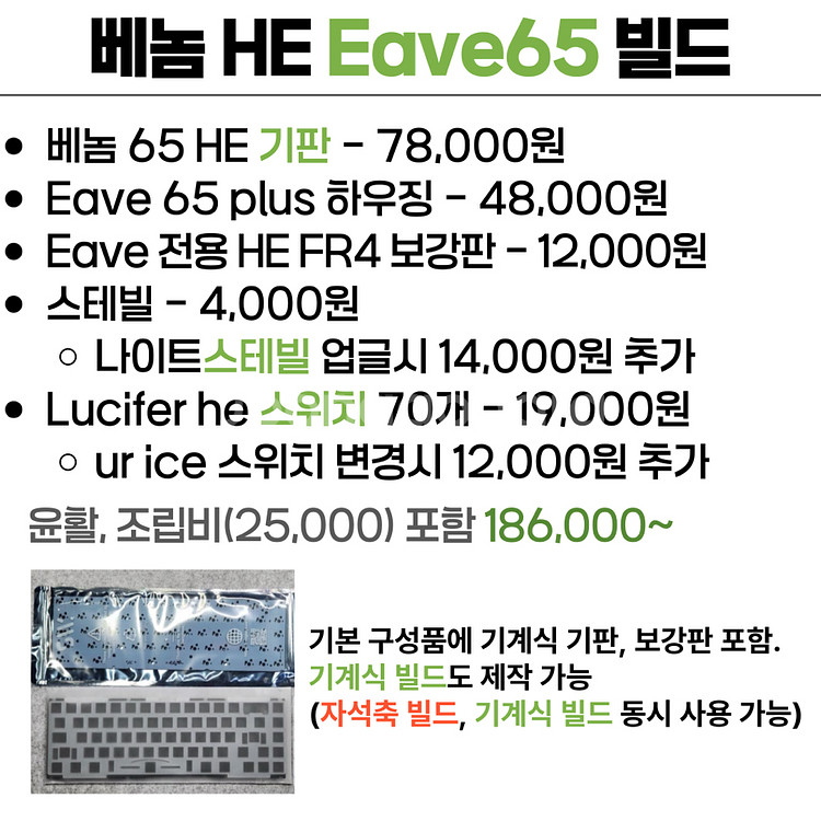 정식공방 리오제작소 venom 베놈65HE 빌드--3