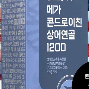 메가상어연골1200 박스당3개월분90정x6박스 무료배송