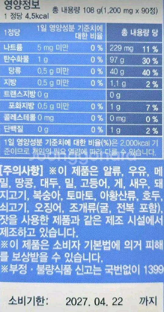 메가상어연골1200 박스당3개월분90정x6박스 무료배송--1