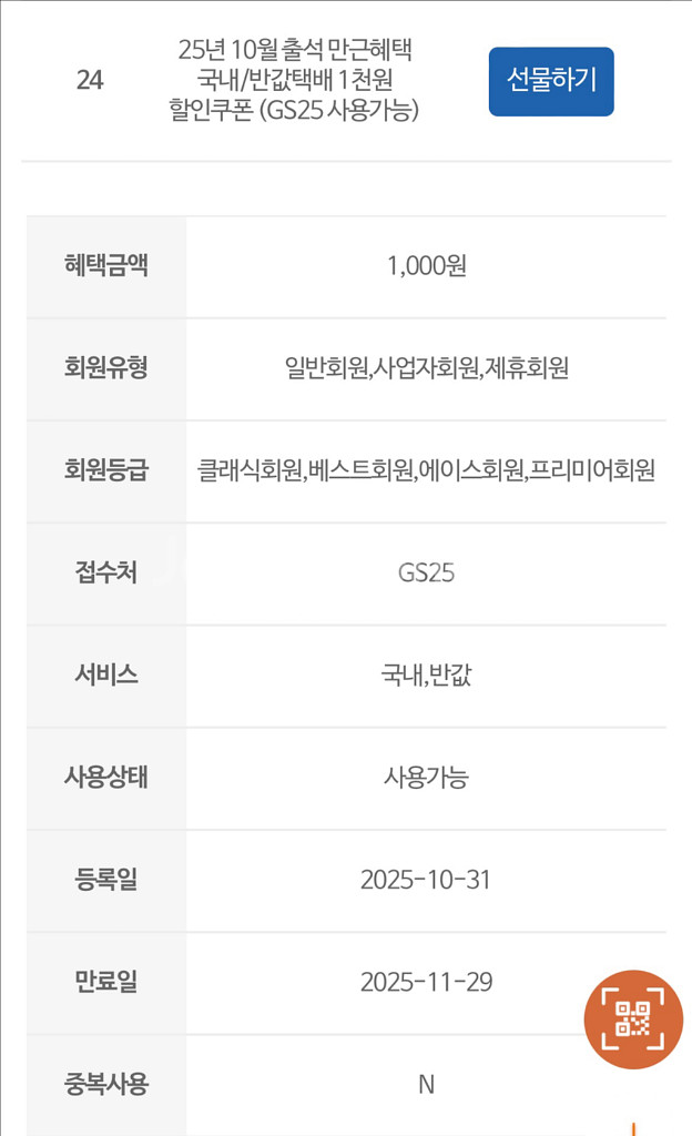 gs25반값택배 1000원쿠폰 800원(~11.29/4개)--0