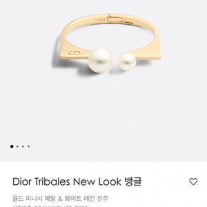 디올 진주 팔찌