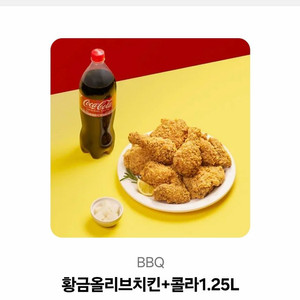 bbq 올리브치킨+콜라 1.25L 세트 (25500)