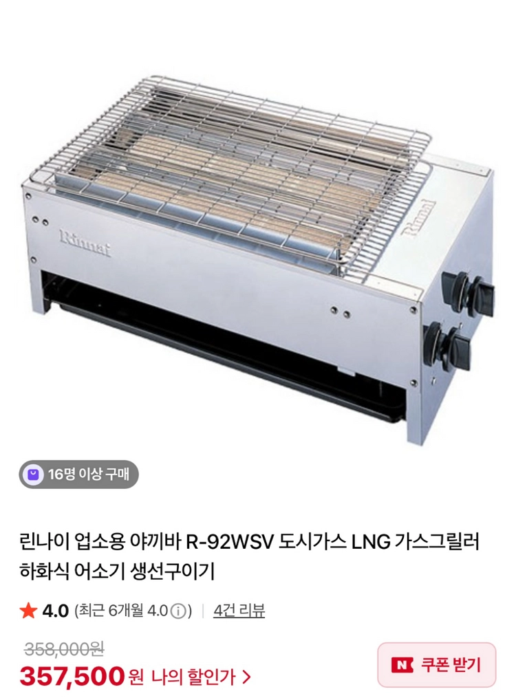 린나이 하확식그릴 팝니다 LPG 이미지
