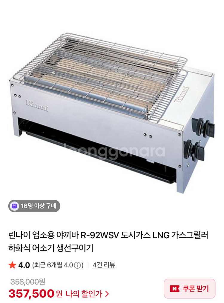 린나이 하확식그릴 팝니다 LPG--2