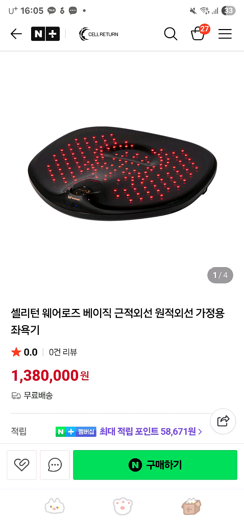 셀리틴 웨어로즈 근적외선 가정용 좌욕기--0