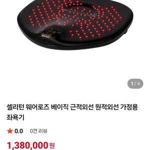 셀리틴 웨어로즈 근적외선 가정용 좌욕기