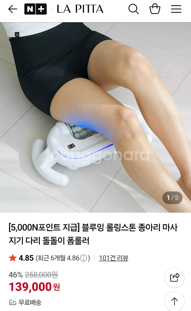 [새상품/새제품] 라피타 롤링스톤 마사지기 블루잉 무신사/지그재그--0