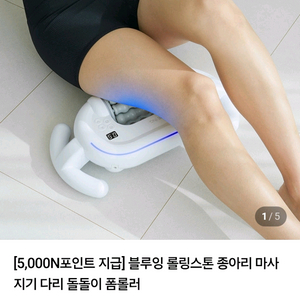 [새상품/새제품] 라피타 롤링스톤 마사지기 블루잉 무신사/지그재그