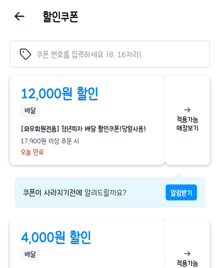 쿠팡이츠 청년피자 할인쿠폰--0