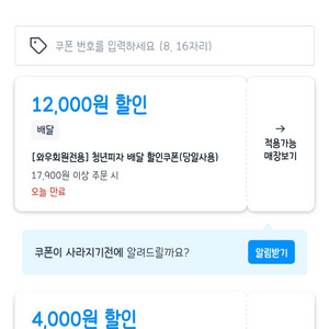 쿠팡이츠 청년피자 할인쿠폰