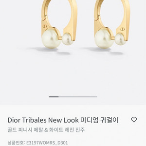 디올 트리발 진주 귀걸이