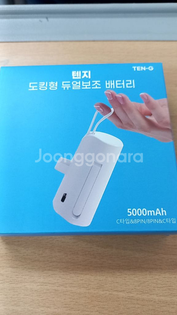 텐지 도킹형 듀얼보조 배터리 보배 5000mah--0