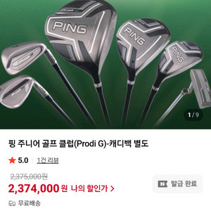 (내 아이를위해)프리미엄 핑 주니어 골프클럽 풀세트(가방포함)