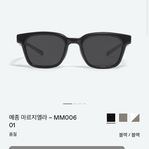 젠틀몬스터 메종 마르지엘라 MM006 선글라스