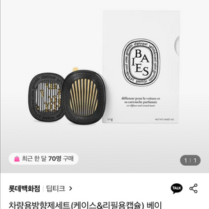 방향제 케이스&리필용캡슐 베이