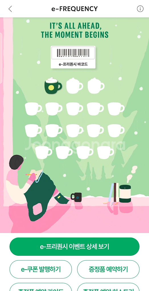 스벅 프리퀀시 미션 2천원--0